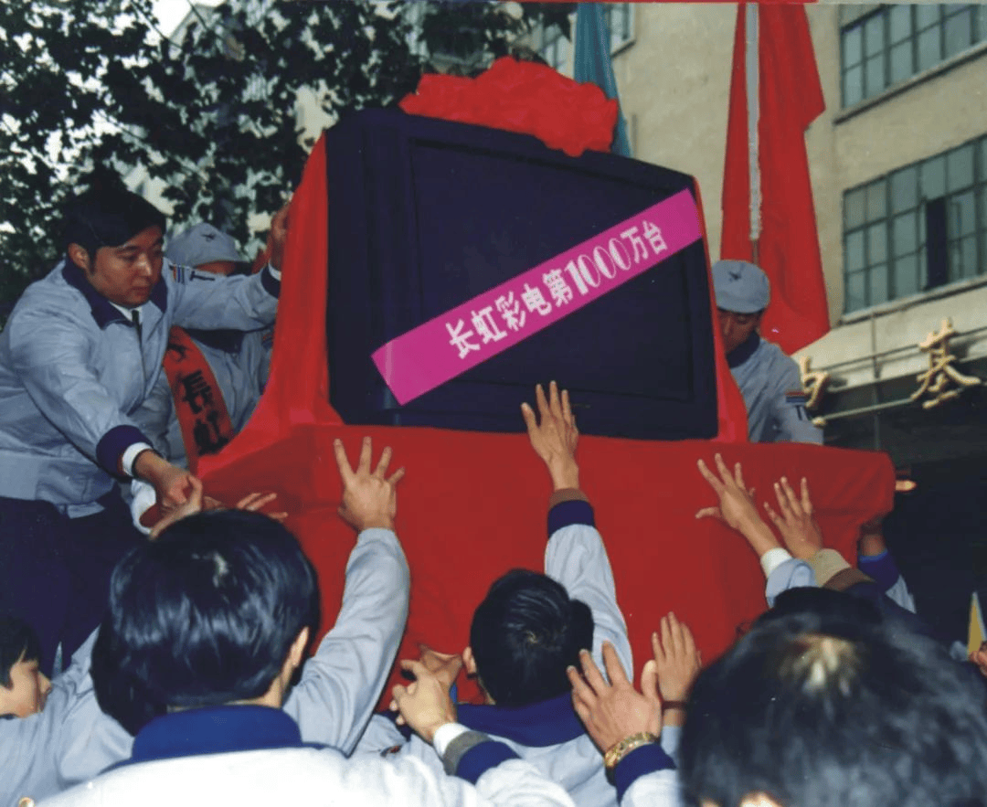 1997年，长虹第1000万台彩电下线