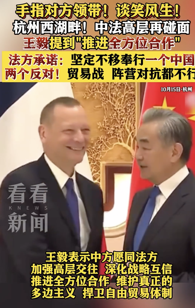 王毅会见法国总统顾问 法方当面承诺
